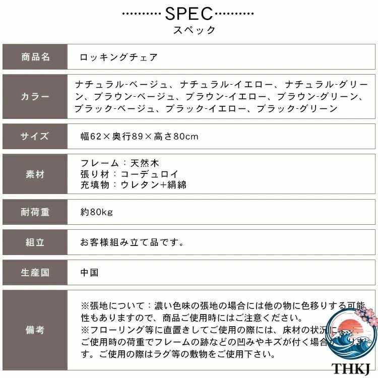 ロッキングチェア リラックスチェア 揺れる椅子 座椅子 ベッド THKJ シングルソファー 快適 便利 おしゃれ 北欧 ソファ 一人 椅子 肘掛けなし 空間になじむの画像