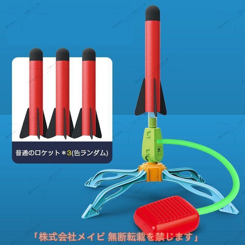 子ども用おもちゃゲーム ロケットランチャー アウトドアスポーツ 踏ん