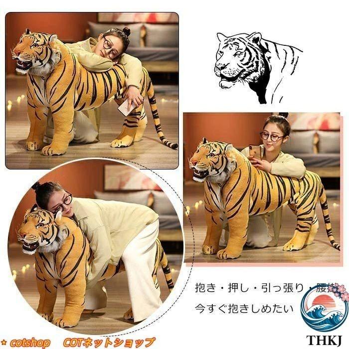 座れるぬいぐるみ タイガー 座れるトラ 虎 大人が座れるスツール THKJ アニマルスツール リアル 癒しインテリア 110cm おしゃれ 空間になじむ おすすめの画像