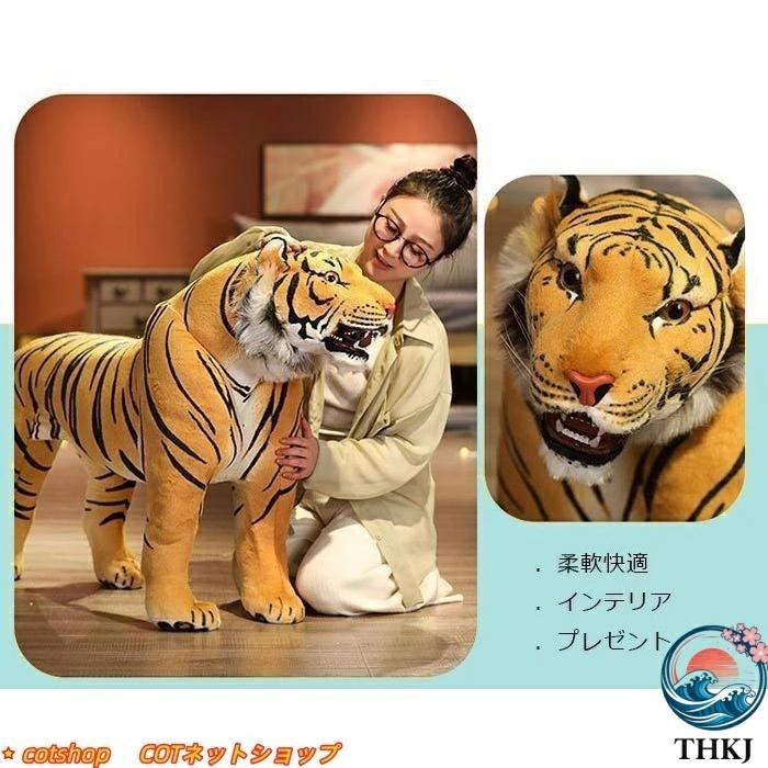 座れるぬいぐるみ タイガー 座れるトラ 虎 大人が座れるスツール THKJ アニマルスツール リアル 癒しインテリア 110cm おしゃれ 空間になじむ おすすめの画像