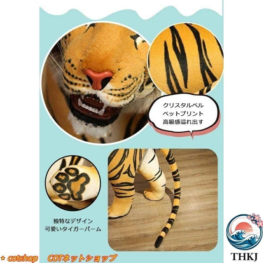 座れるぬいぐるみ タイガー 座れるトラ 虎 大人が座れるスツール THKJ アニマルスツール リアル 癒しインテリア 110cm おしゃれ 空間になじむ おすすめの画像