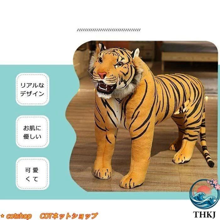 座れるぬいぐるみ タイガー 座れるトラ 虎 大人が座れるスツール THKJ アニマルスツール リアル 癒しインテリア 110cm おしゃれ 空間になじむ おすすめの画像