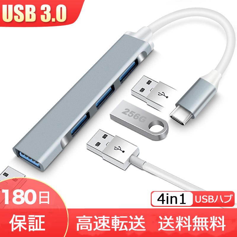 Usbハブ Usb 3 0対応 高速データ転送 4ポート おしゃれ 薄型 5gbps Usb 2 0 4in1 小型 タイプc コンパクト Type C 高耐久性 在宅勤務 軽量 ポート不足 送料無料 Ps012 Tbh 通販 Yahoo ショッピング