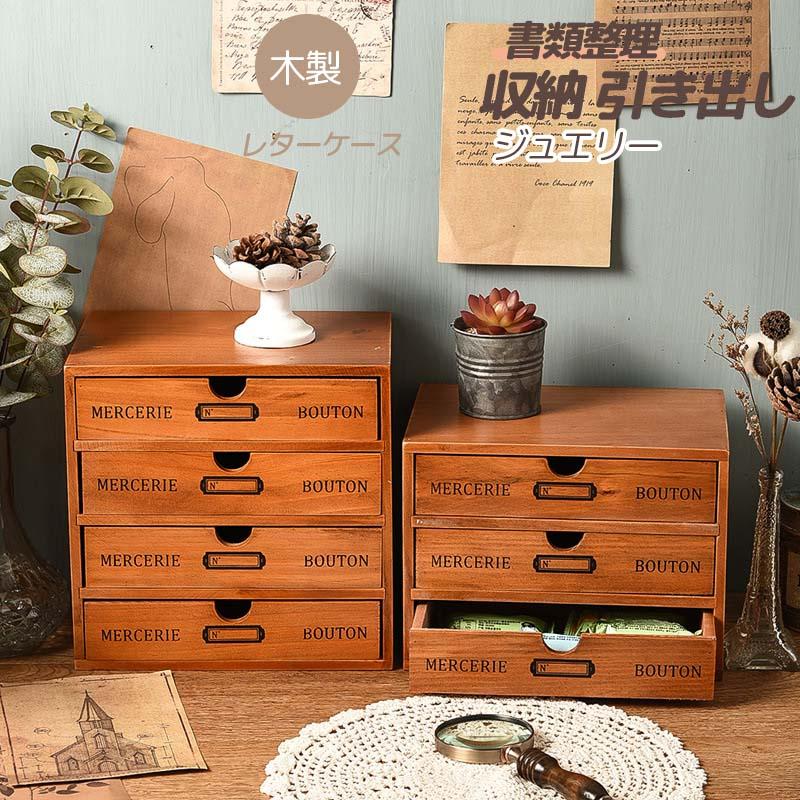アンティーク 和家具 収納棚 小物棚 引き出し チェスト 手紙入れ 書類整理