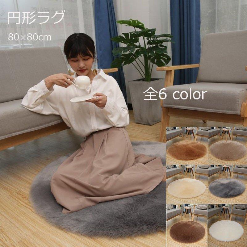 ラグ 円形 ラグマット 80cm 直径 洗える 北欧風 シャギーラグ シャギー おしゃれ 厚手 無地 厚め 円形ラグ ラグ円形 丸型 送料無料 Theoneww Tbh 通販 Yahoo ショッピング