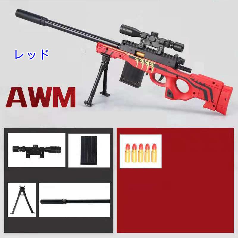 銃 ガン アイウェア 銃 じゅう 銃おもちゃ ナーフ弾対応 弾 ターゲットゲーム 玩具 AWM セット 弾丸 3色 銃 電動｜tbh｜02