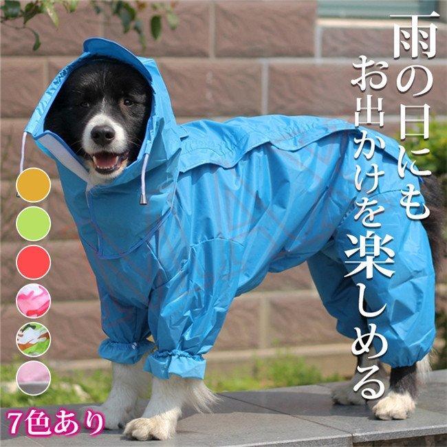 市場 犬服 犬用レインコート 着脱簡単 犬レインパーカー 散歩用 大型犬 中型犬レインポンチョ