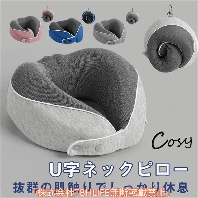 ネックピロー U字ピロー 枕 首枕 旅行マクラ 首クッション ドライブ 携帯枕 首サポーター 低反発 肩こり改善 安眠 昼寝枕 収納ケース ...