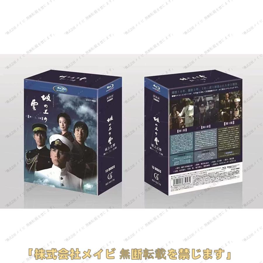 TBHLIFE）坂の上の雲 Blu-ray 全巻 日本ドラマ「坂の上の雲 1~3