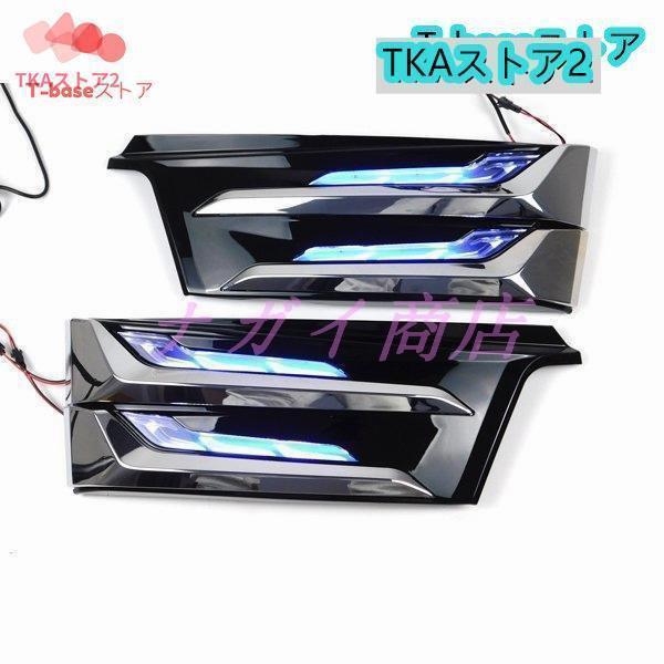 ヴェルファイア 30系 後期 LED シグネチャーイルミブレード
