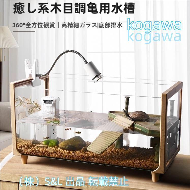 【開封・未使用】水槽 60cm 亀 大きい 透明 リクガメ ケージ 爬虫類 飼育 亀 水槽 大きい 透明 リクガメ ケージ カメの生息地 飼育箱