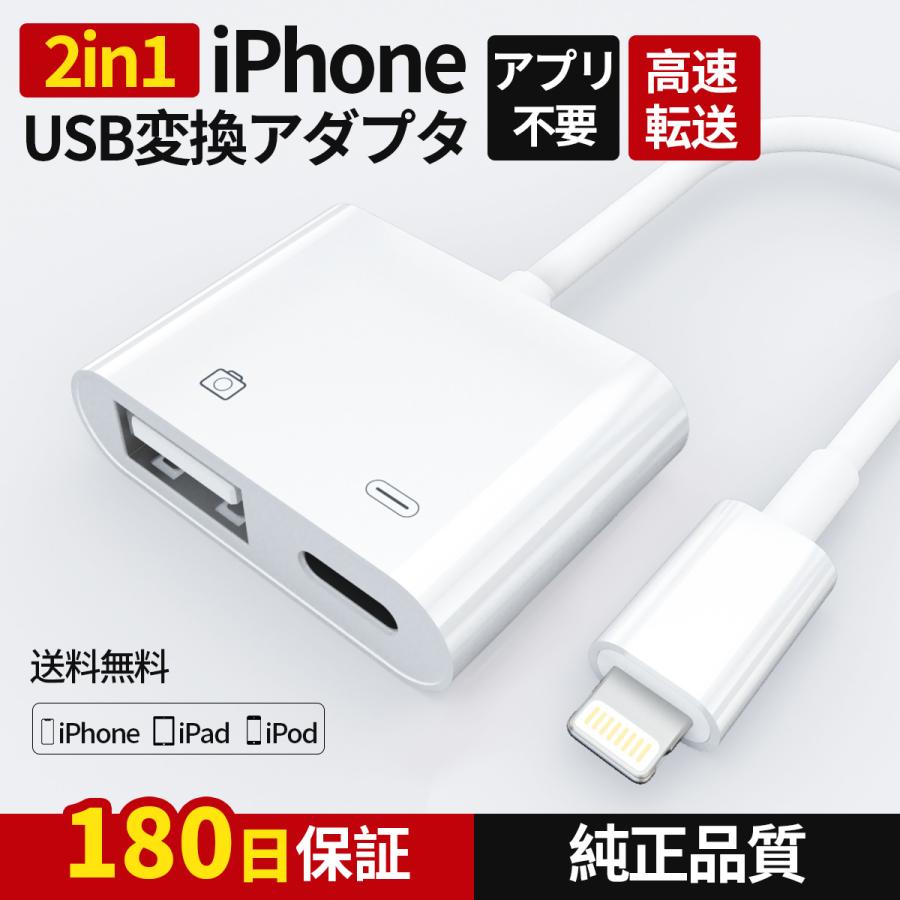 おまけ付】 USB カメラリーダー 変換アダプター 2in1 Lightning 転送