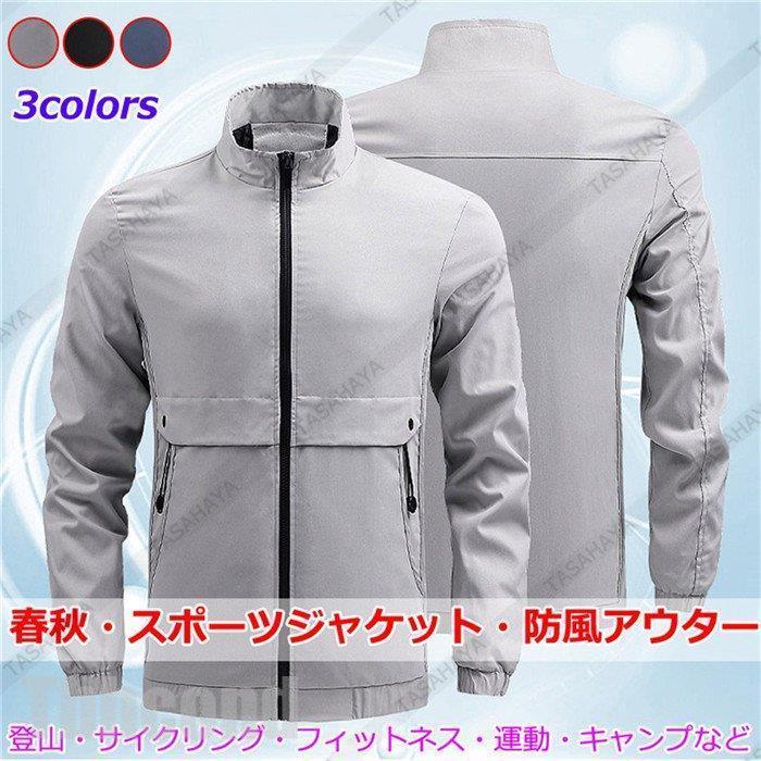 マウンテンパーカー メンズ ウインドブレーカー ジャケット ジャンパー ブルゾン 男性用 トラック 防風 春秋アウター 運動着