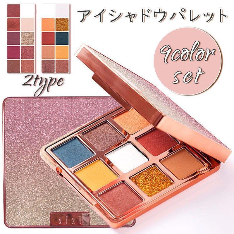 Cs335 かわいい韓国コスメ 9colors Set 2typeアイシャドウ 韓国コスメ アイシャドウパレット 安い アイシャドウ マット アイシャドウ 40代 Zf Tbhヤフー店 通販 Yahoo ショッピング
