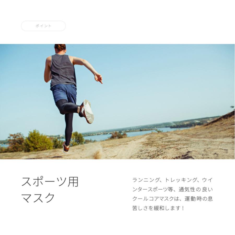 クールコアマスク　1〜2営業日に発送予定【3枚セット】スポーツマスク トレッキング 体操 ダンス 山登り 冷感 冷却 気化熱 濡らして使う |  | 05