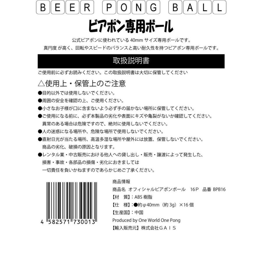 ビアポン　〜公式球〜　専用ボール16個 |  | 04