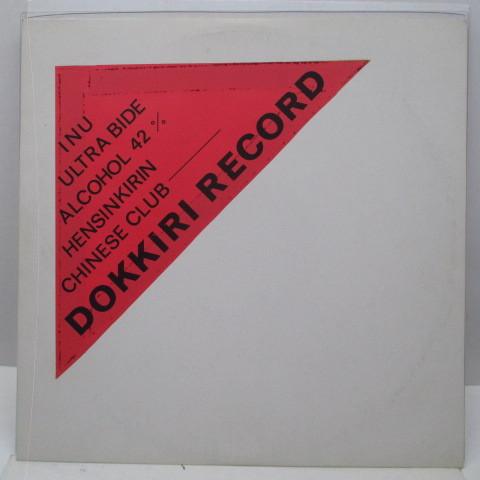 V.A.-Dokkiri Record