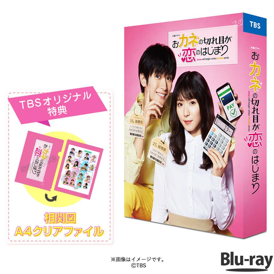 新作モデル P10倍 おカネの切れ目が恋のはじまり Blu Ray Box Tbsオリジナル特典 カネ恋 松岡茉優 三浦春馬 三浦翔平 北村匠海 Tbsショッピング 開店祝い Esiba Tg