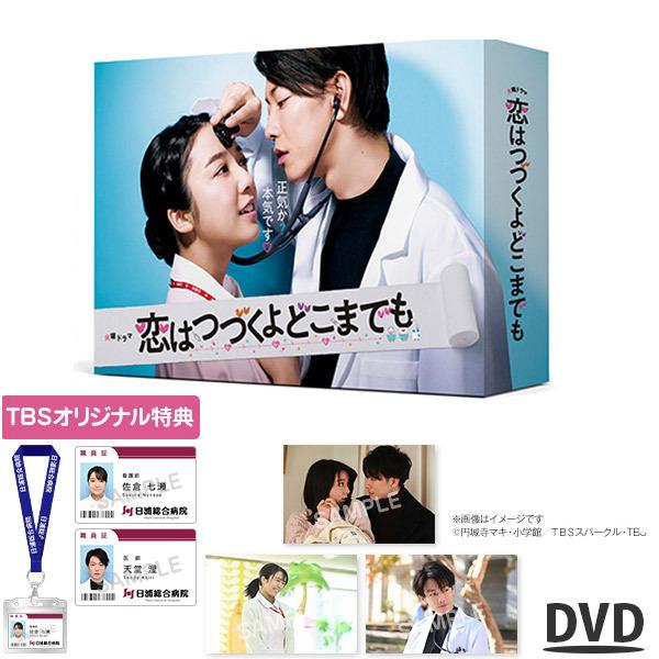 爆買い！ 恋はつづくよどこまでも DVD-BOX〈6枚組〉 ecousarecycling.com
