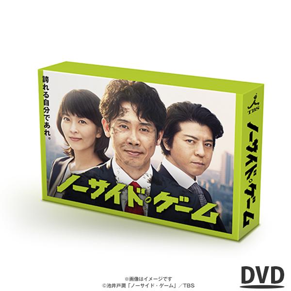 P10倍 日曜劇場 ノーサイド 池井戸潤 ゲーム Dvd Box 6枚組 池井戸潤 大泉洋 Tbsショッピング Tbsショッピング 通販