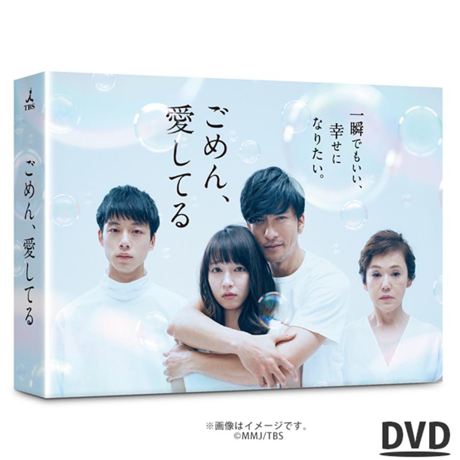 P10倍 送料無料 Tbsオリジナル2大特典付き Dvd Box ごめん 愛してる Dvd 長瀬智也 吉岡里帆 Tbsショッピング Tbsショッピング 通販 Paypayモール