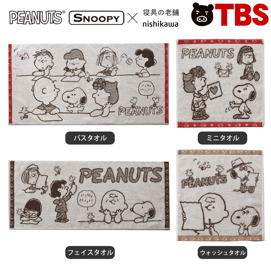 西川 スヌーピータオル Tbs厳選4点セット Tbsショッピング Tbsショッピング 通販 Paypayモール