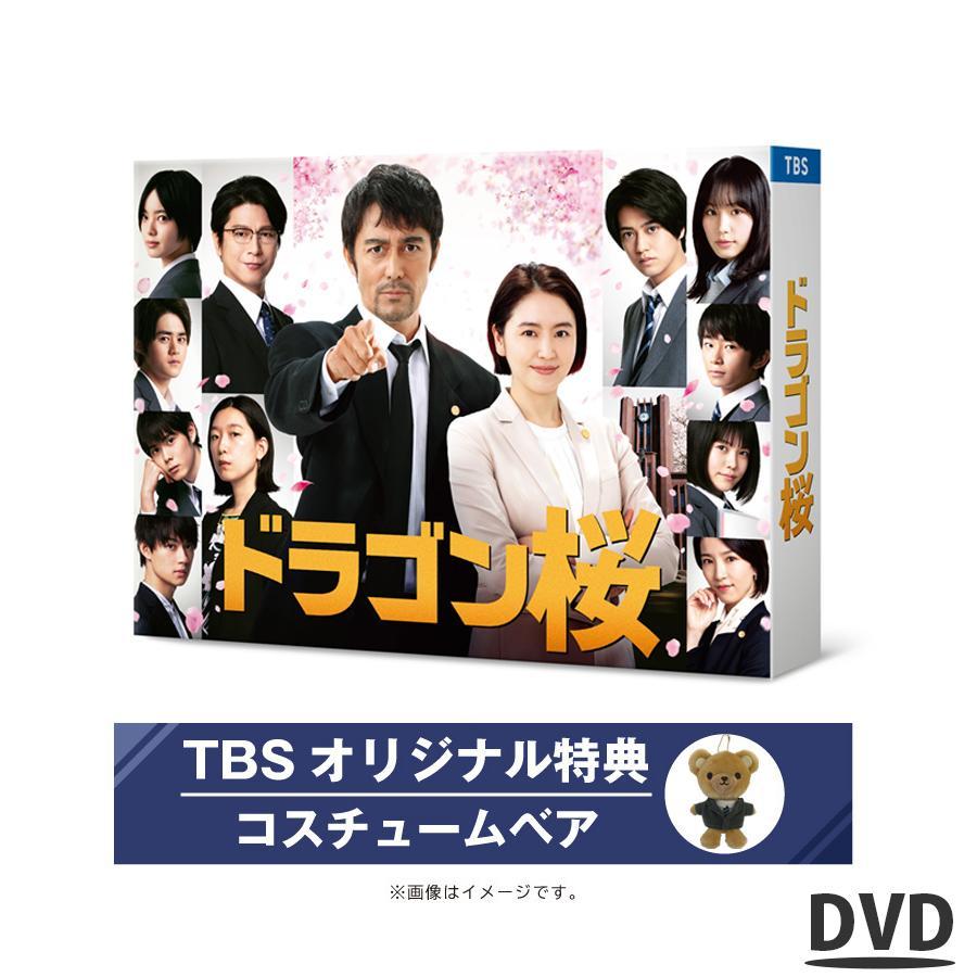 ドラゴン桜(2021年版)ディレクターズカット版 / DVD-BOX（TBS