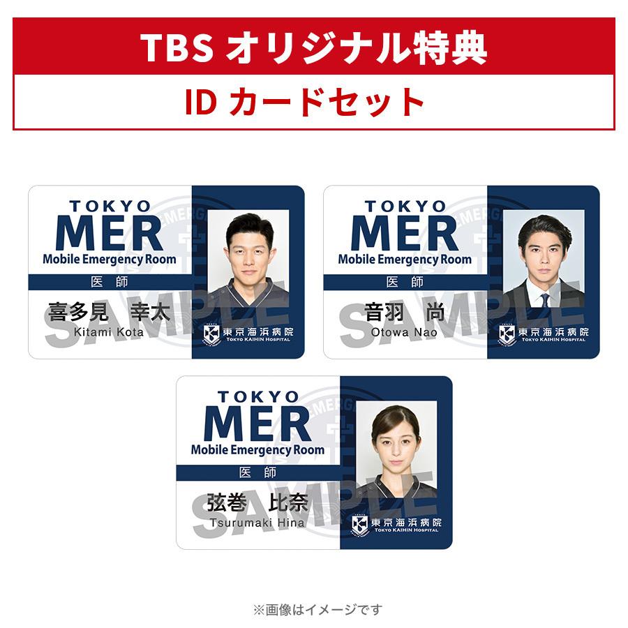 TOKYO MER ~走る緊急救命室~ / DVD-BOX（TBSオリジナル特典付き・7枚組