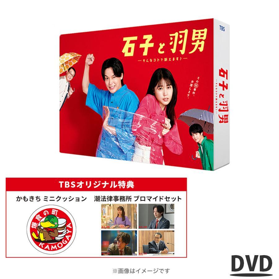 代引不可 石子と羽男-そんなコトで訴えます?- DVD-BOX〈7枚組 代引不可 石子と羽男-そんなコトで訴えます?- DVD-BOX〈7枚組