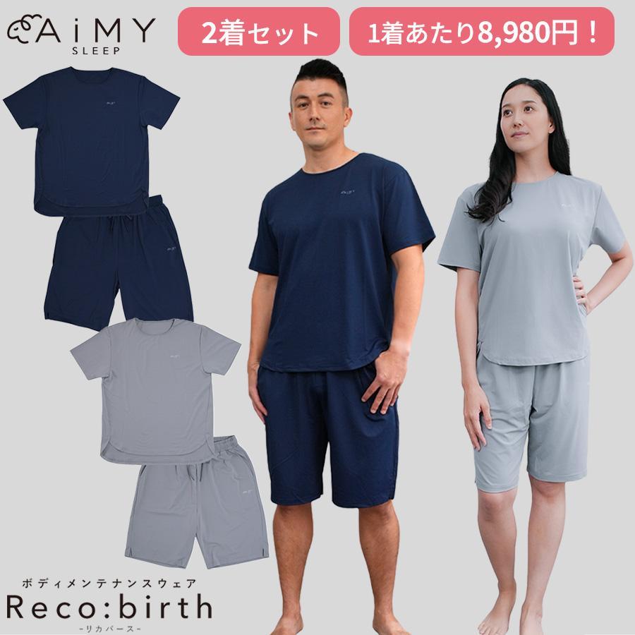 1着あたり8,980円 AiMY（ エイミー ）ボディメンテナンスウェア リカバース / 半袖 半ズボン / 2着セット 【TBSショッピング】