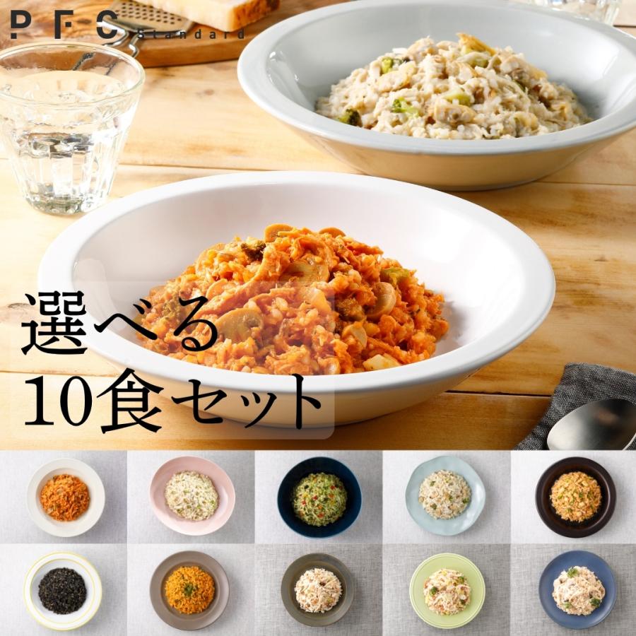 PFC Standard PFCリゾット 選べる10食 高たんぱく 低脂質 低カロリー PFCバランス 冷凍食品 健康 置き換え レンジ 冷凍 送料無料　 | 