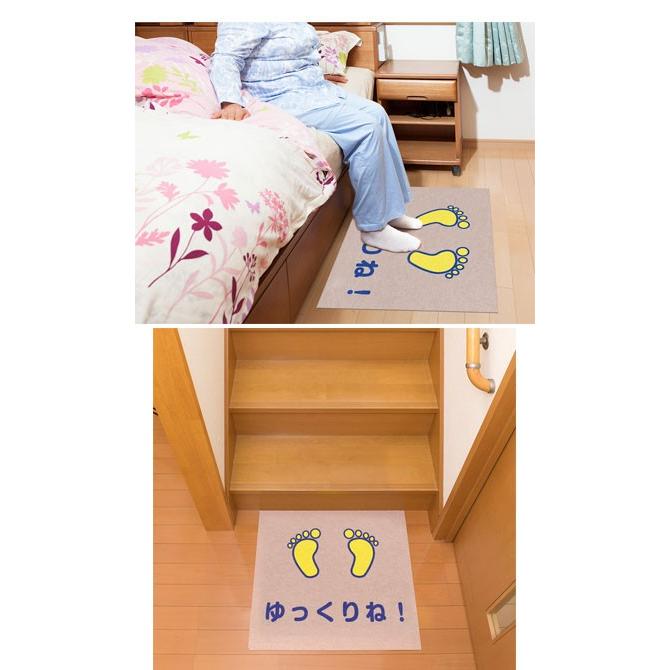 ベッドサイドメッセージマット (介護用品 福祉用具 高齢者 老人 お 