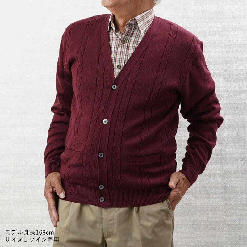 シニア服 カーディガン メンズ 紳士服 高齢者 おじいちゃん 80代 シニア服 カーディガン メンズ 紳士服 高齢者 おじいちゃん 80代