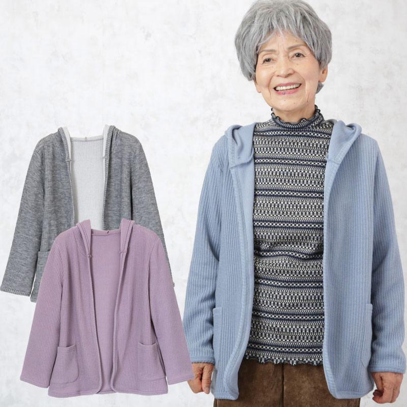 シニアファッション 80代 70代 60代 レディース 婦人服 高齢者 おばあちゃん フード付き羽織りニットジャケット プレゼント ギフト Ccr Fo2 Tcマート シニアファッション 通販 Yahoo ショッピング