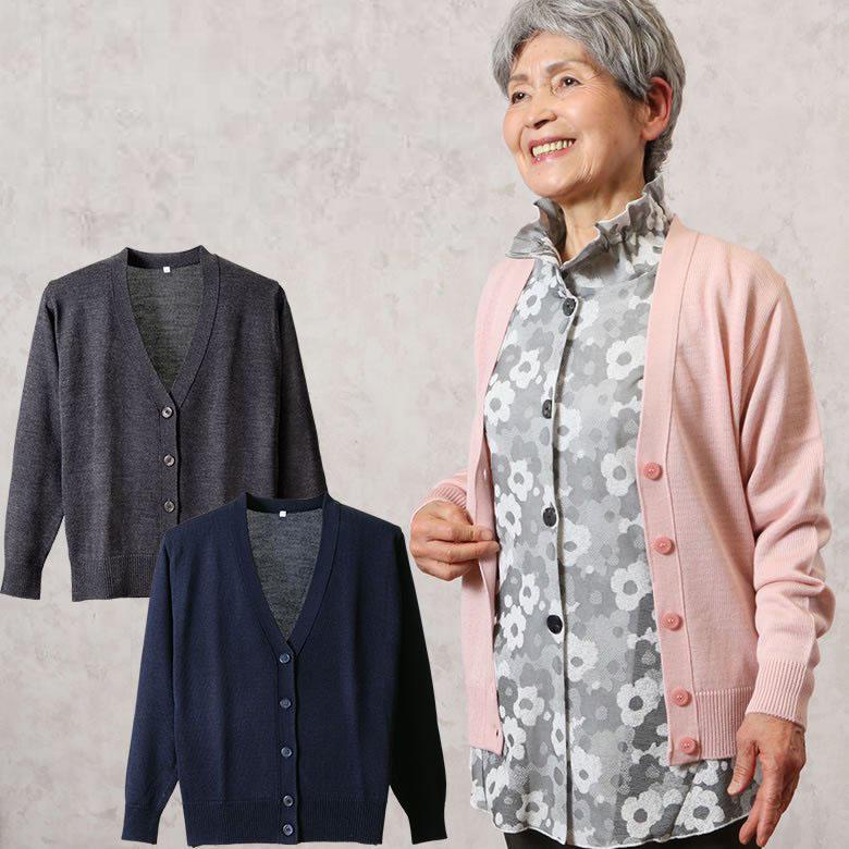 シニアファッション 80代 レディース カーディガン 70代 女性 おばあちゃん プレゼント 洗える日本製ローゲージざっくりカーディガン