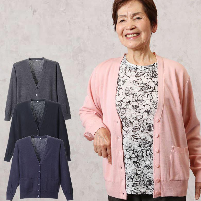 シニアファッション 80代 レディース カーディガン 70代 女性 おばあちゃん プレゼント 洗える日本製貼りポケット付きカーディガン Cdp D 1011 Tcマート シニアファッション 通販 Yahoo ショッピング
