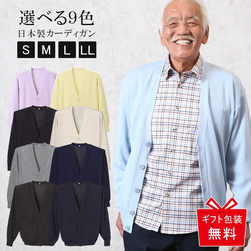 シニア メンズ ファッション 洗える日本製vネックカーディガン 70代 80代 60代 シニア 服 男性 紳士服 おじいちゃん お年寄り 高齢者 Cdp D 01 Tcマート シニア服 シルバーカー 通販 Yahoo ショッピング