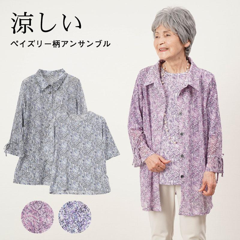 シニアファッション 80代 70代 60代 高齢者 婦人服 レディース
