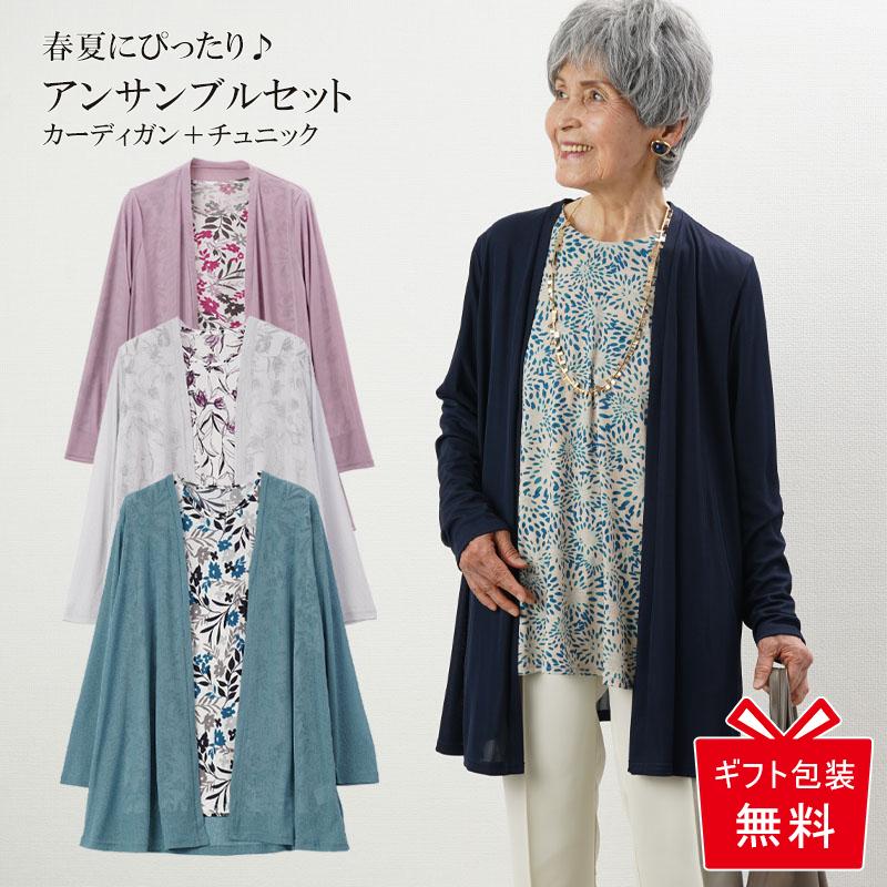 母の日花以外 ギフトジャケットカーディガン服 敬老の日 カットソー シニアファッション 80代 ミセスファッションレディース 70代 日本製 国産 綿100％塩縮加工 誕生日 プレゼント シニア 服 カーディガン 80代 祖母 70代 60代
