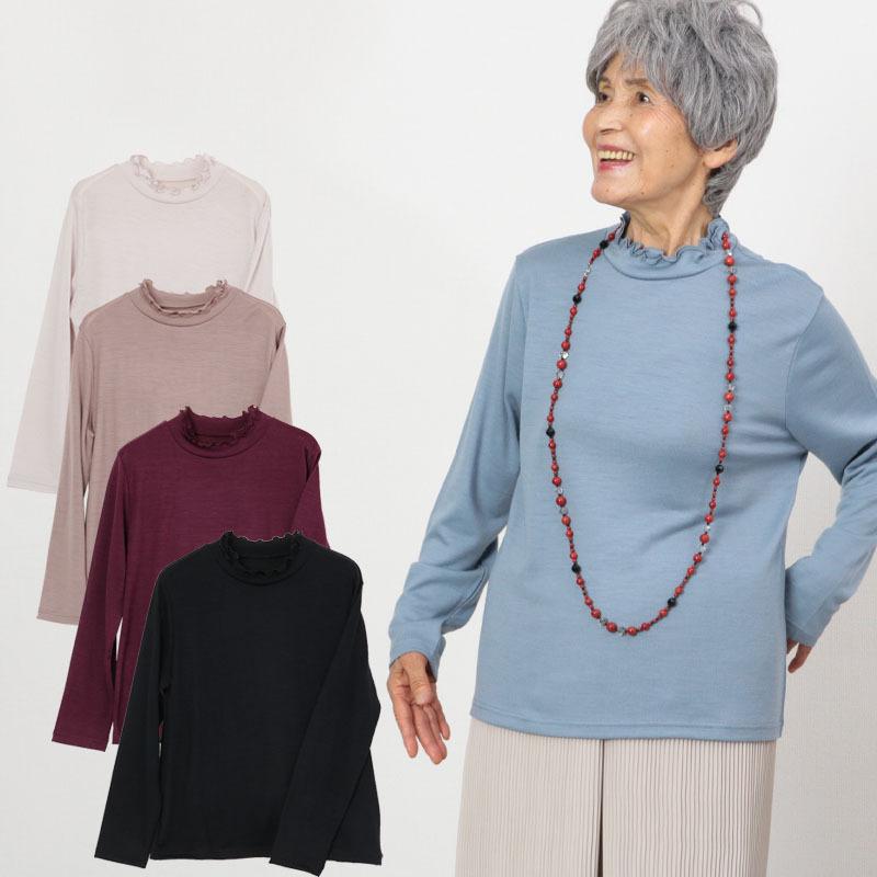 80代服 高齢者婦人服 70代 ファッション 女性 シニア 服 ウール100 カットソー 上品 日本製 メロー襟 プレゼント 100 安い ウォッシャブル