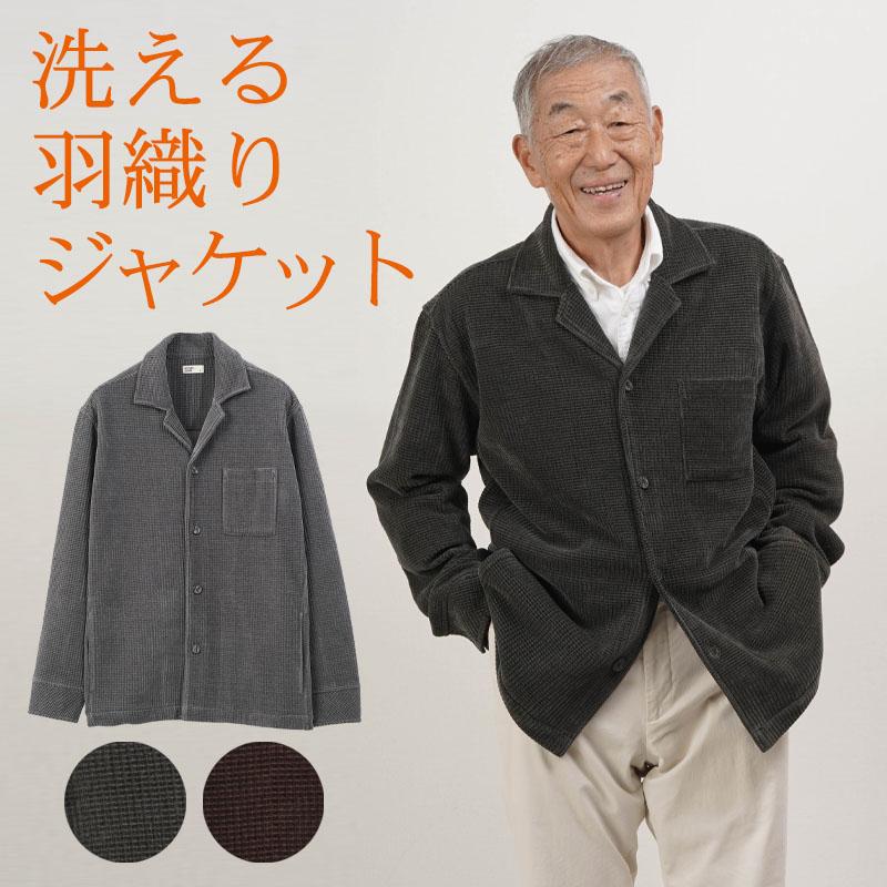 新作 シニアファッション 80代 70代 60代 高齢者 紳士服 ブルゾン 秋冬
