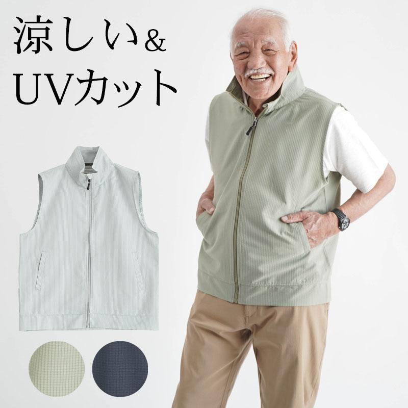 シニアファッション 80代 70代 60代 高齢者 紳士服 ベスト