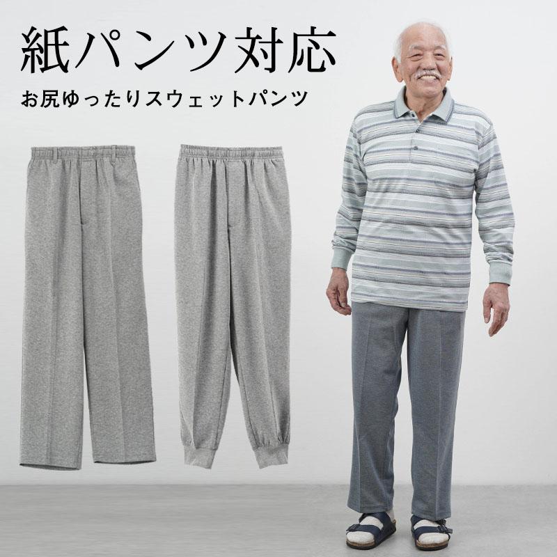 シニアファッション 80代 70代 60代 ジャージ パンツ メンズ 高齢者