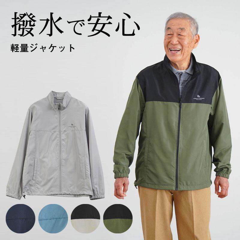 シニアファッション 80代 70代 60代 高齢者 紳士服 ブルゾン メンズ