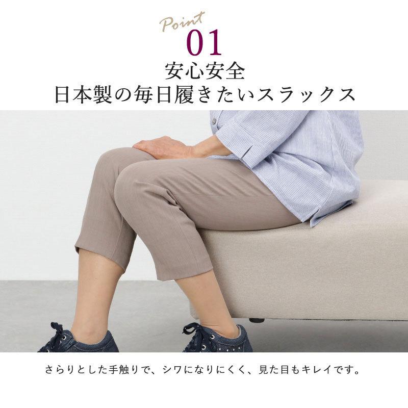 シニア服 80代 70代 60代 レディース 婦人服 高齢者 おばあちゃん 日本製 しわになりにくい 乾燥機OK スラックス パンツ 短め 股下55cm ※取寄せ品 乾燥機対応｜tc-mart｜05