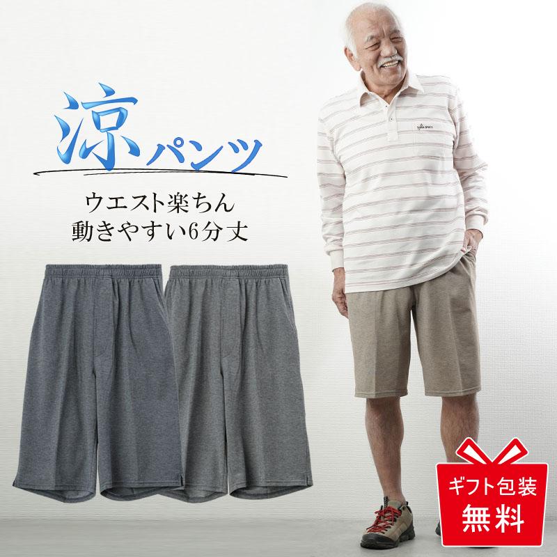 シニア ファッション 高齢者 紳士服 80代 70代 ジャージ 総ゴム ハーフ 