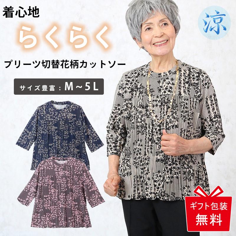 プリーツ切替花柄カットソー シニアファッション 80代 70代 レディース 上品 おしゃれ おばあちゃん 服 春夏 Coe Ft6 41 Tcマート シニアファッション 通販 Yahoo ショッピング