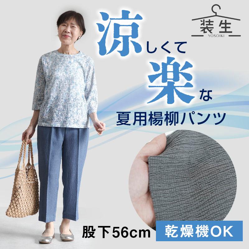 シニアファッション 80代 70代 高齢者 パンツ 婦人服 シニア 服