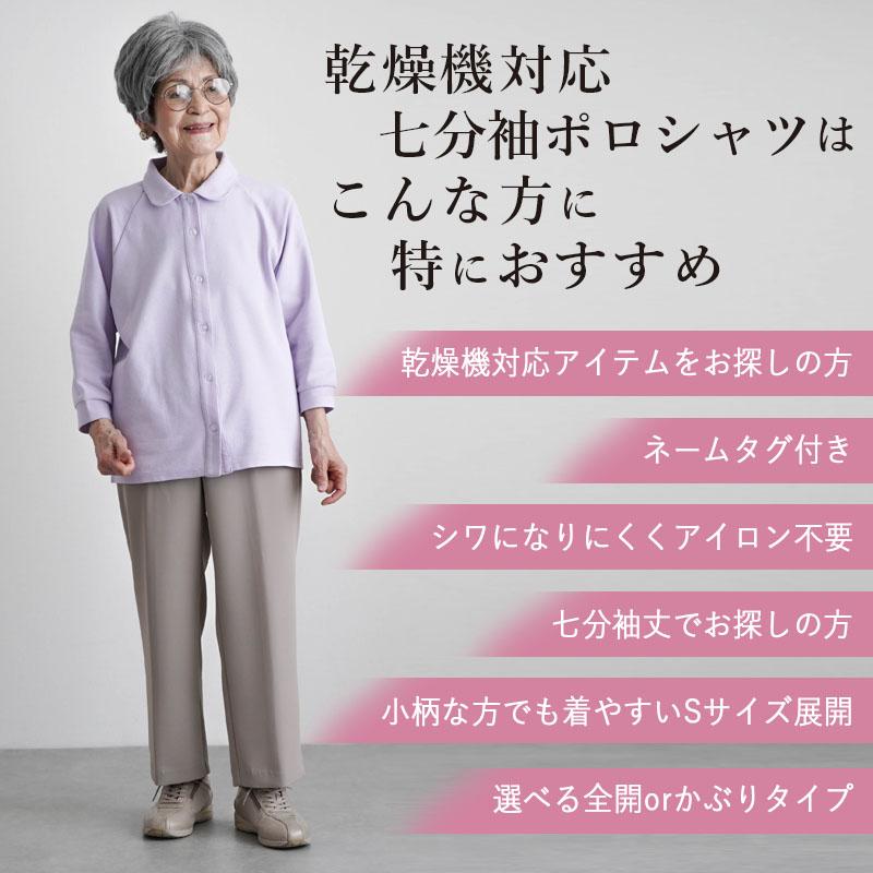 シニアファッション 80代 70代 60代 高齢者 婦人服 ポロシャツ 七分袖
