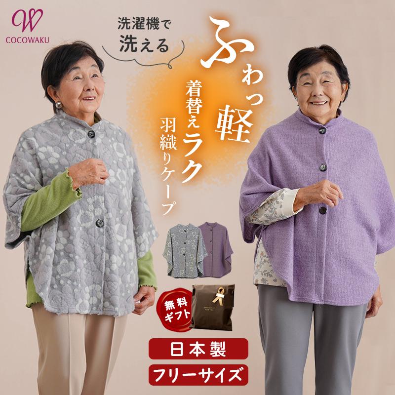 おばさんの服 シニアファッション 80代 70代 60代 高齢者 婦人服 カーディガン